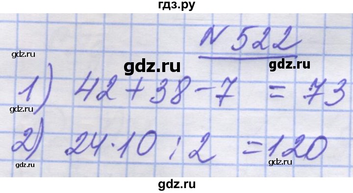 ГДЗ по математике 5 класс Истер   вправа - 522, Решебник №1