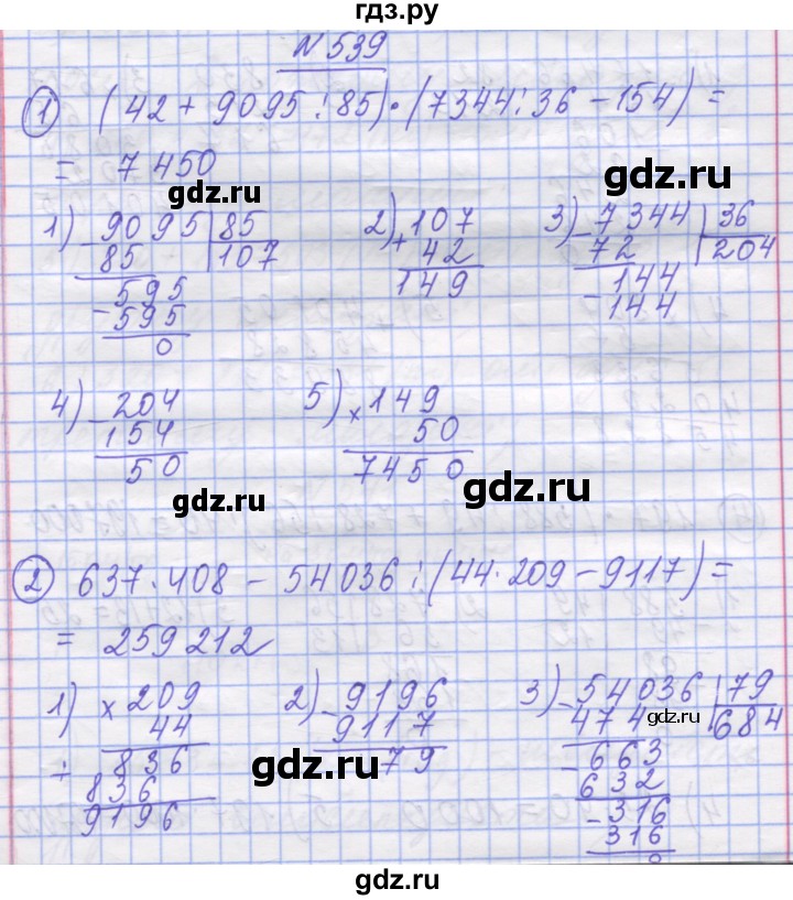 ГДЗ по математике 5 класс Истер   вправа - 539, Решебник №1