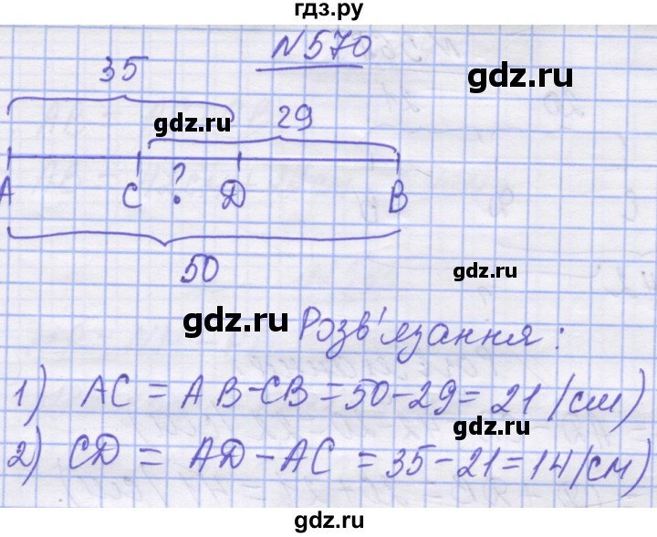 ГДЗ по математике 5 класс Истер   вправа - 570, Решебник №1