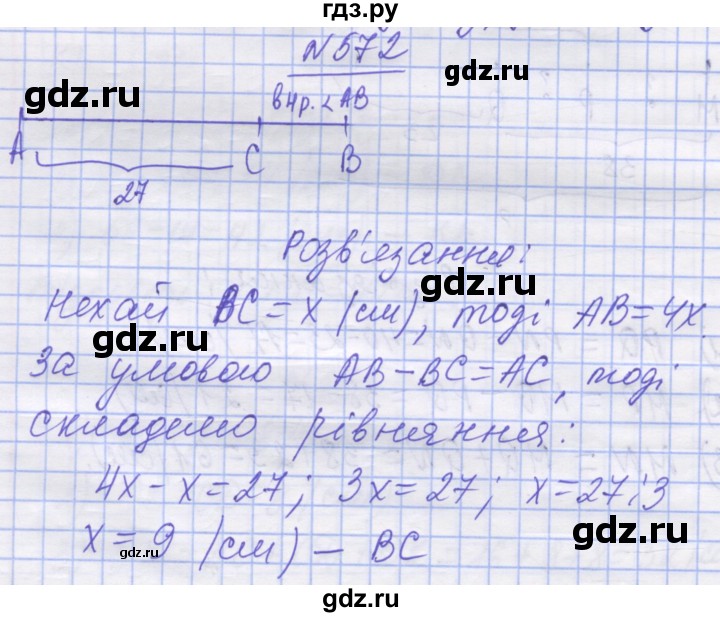 ГДЗ по математике 5 класс Истер   вправа - 572, Решебник №1