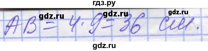 ГДЗ по математике 5 класс Истер   вправа - 572, Решебник №1