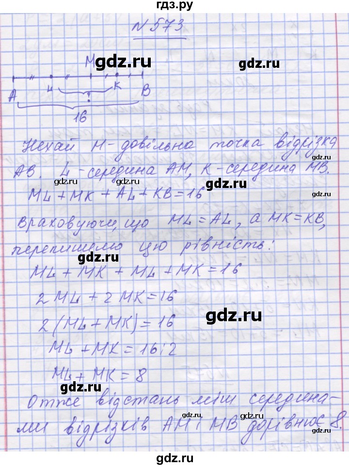 ГДЗ Вправа 573 Математика 5 Класс Истер