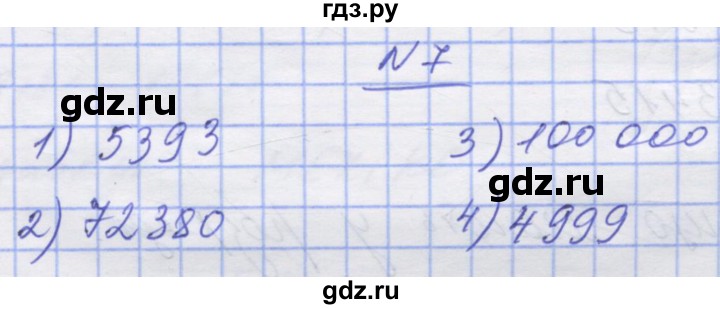 ГДЗ по математике 5 класс Истер   вправа - 7, Решебник №1