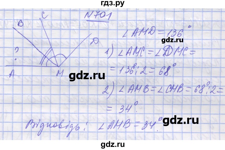 ГДЗ по математике 5 класс Истер   вправа - 701, Решебник №1
