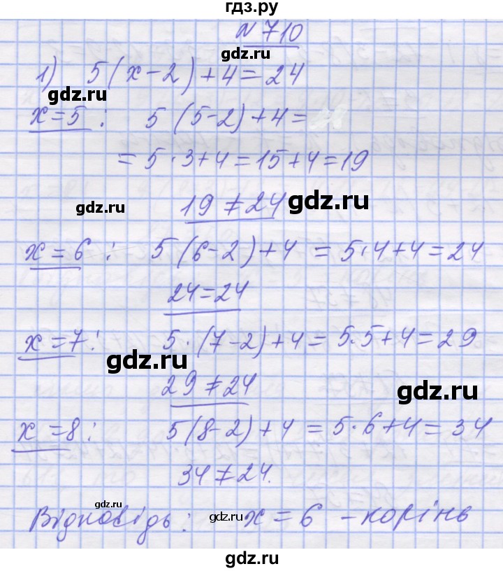 ГДЗ по математике 5 класс Истер   вправа - 710, Решебник №1