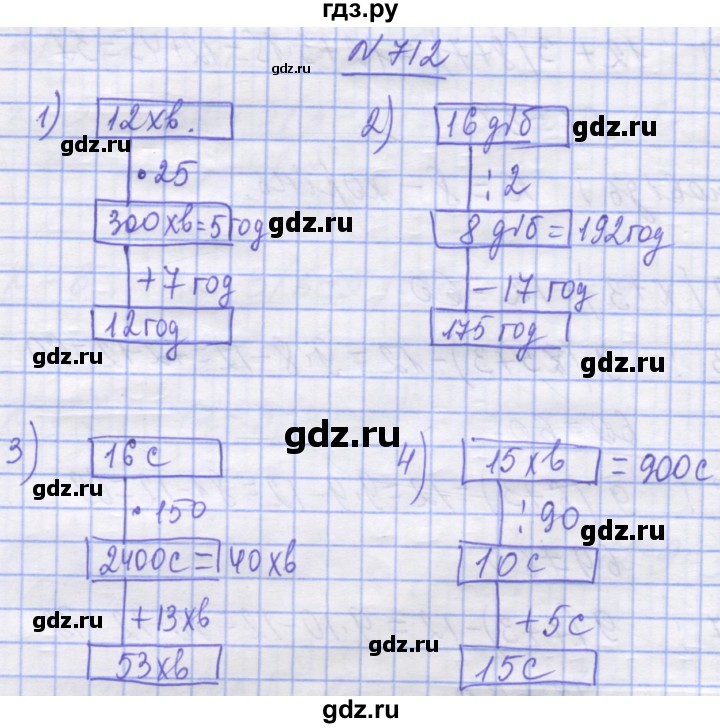 ГДЗ по математике 5 класс Истер   вправа - 712, Решебник №1