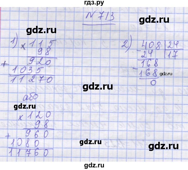 ГДЗ по математике 5 класс Истер   вправа - 713, Решебник №1