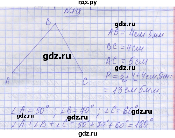 ГДЗ по математике 5 класс Истер   вправа - 718, Решебник №1