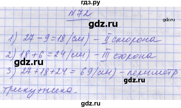 ГДЗ по математике 5 класс Истер   вправа - 72, Решебник №1