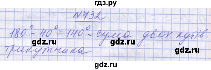 ГДЗ по математике 5 класс Истер   вправа - 732, Решебник №1