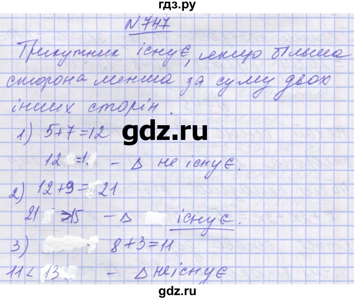 ГДЗ по математике 5 класс Истер   вправа - 747, Решебник №1