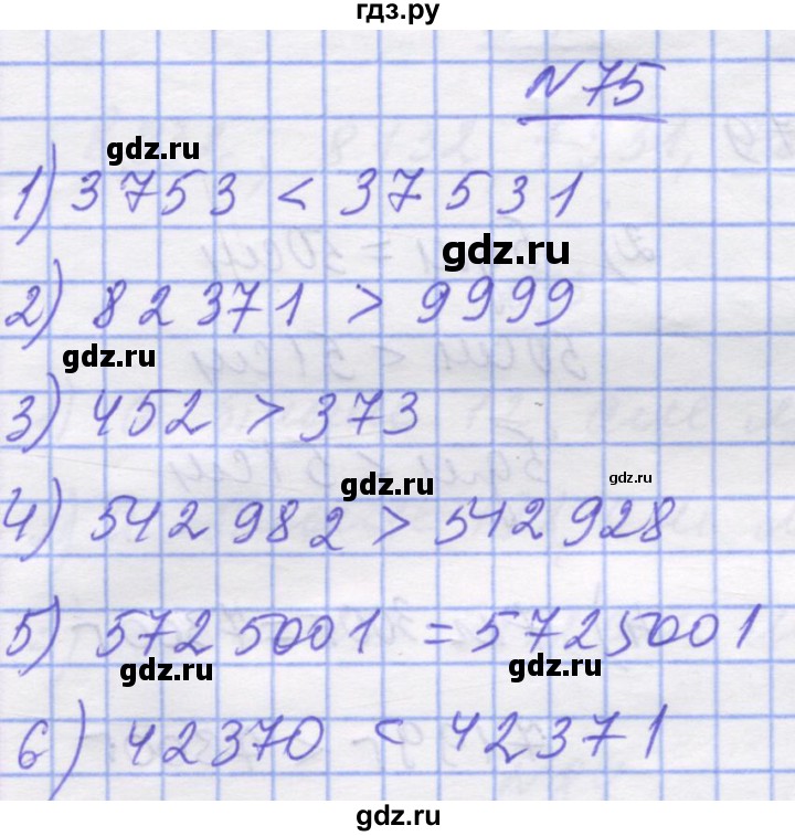 ГДЗ по математике 5 класс Истер   вправа - 75, Решебник №1