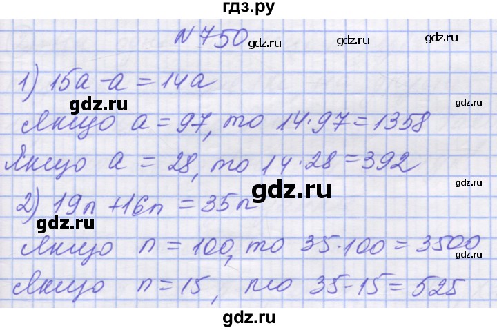 ГДЗ по математике 5 класс Истер   вправа - 750, Решебник №1