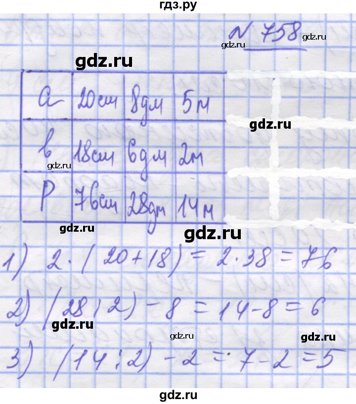 ГДЗ по математике 5 класс Истер   вправа - 758, Решебник №1