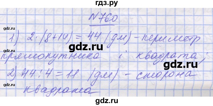 ГДЗ по математике 5 класс Истер   вправа - 760, Решебник №1