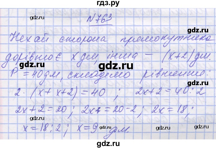 ГДЗ по математике 5 класс Истер   вправа - 763, Решебник №1