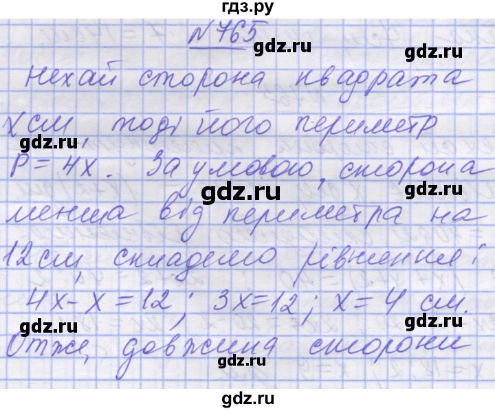 ГДЗ по математике 5 класс Истер   вправа - 765, Решебник №1