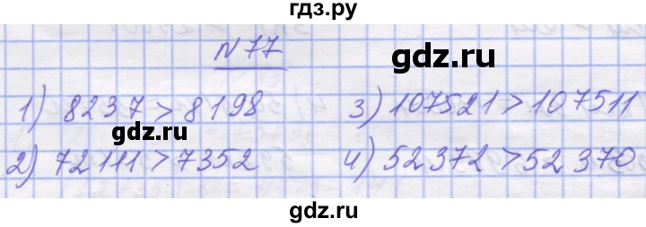 ГДЗ по математике 5 класс Истер   вправа - 77, Решебник №1