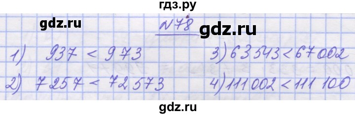 ГДЗ по математике 5 класс Истер   вправа - 78, Решебник №1