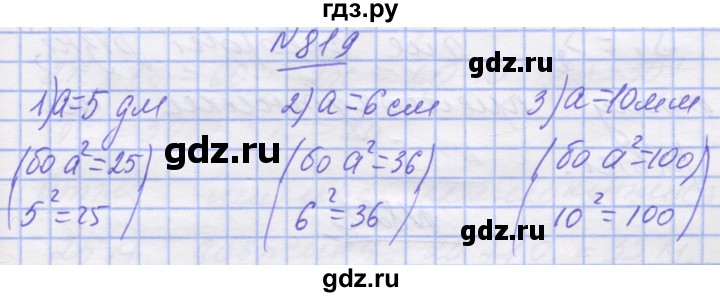 ГДЗ по математике 5 класс Истер   вправа - 819, Решебник №1