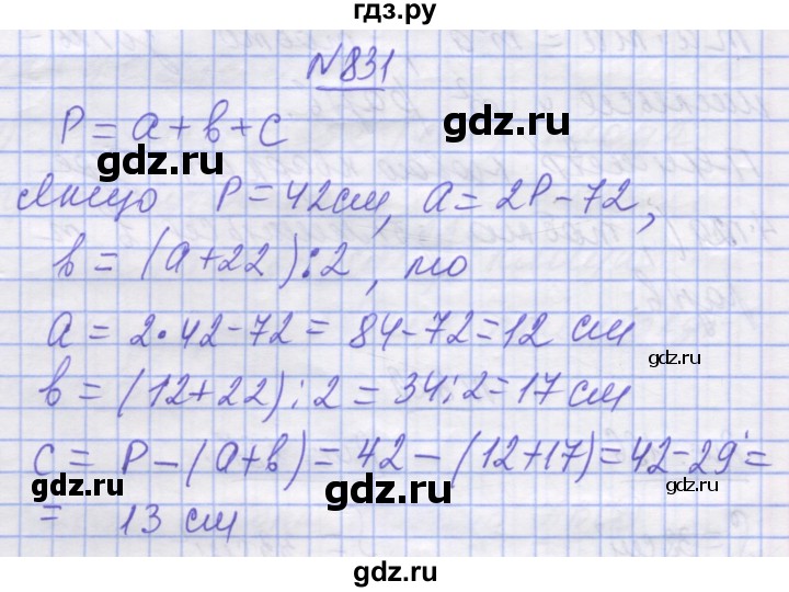 ГДЗ по математике 5 класс Истер   вправа - 831, Решебник №1