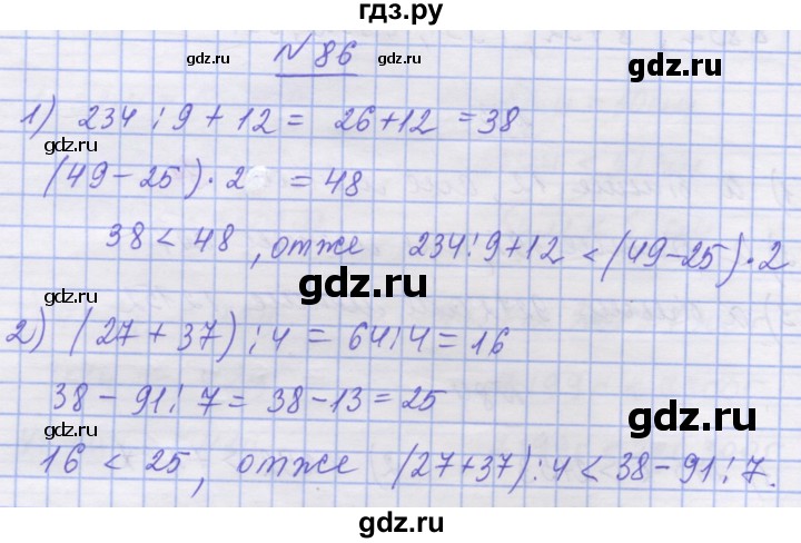 ГДЗ по математике 5 класс Истер   вправа - 86, Решебник №1