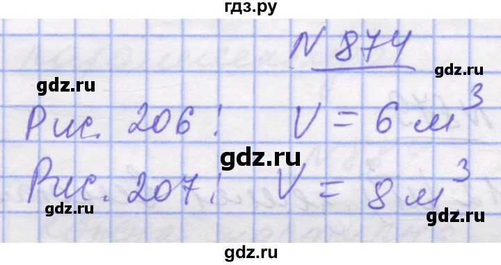 ГДЗ по математике 5 класс Истер   вправа - 874, Решебник №1