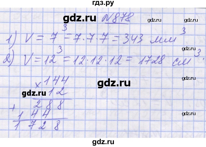 ГДЗ по математике 5 класс Истер   вправа - 878, Решебник №1
