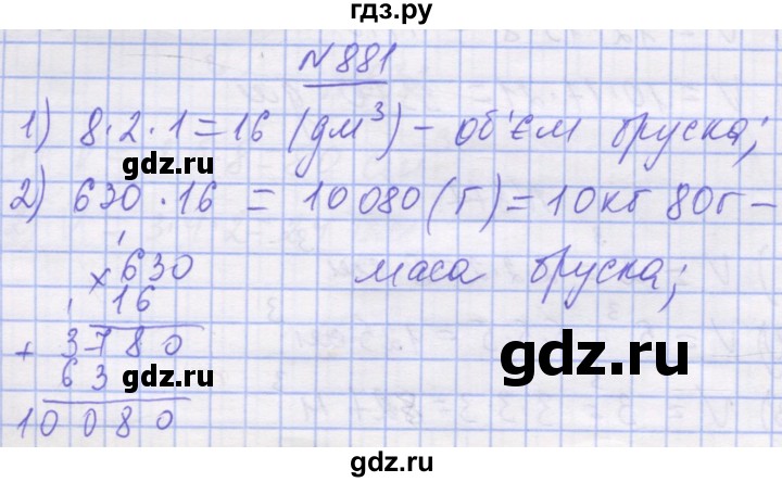 ГДЗ по математике 5 класс Истер   вправа - 881, Решебник №1