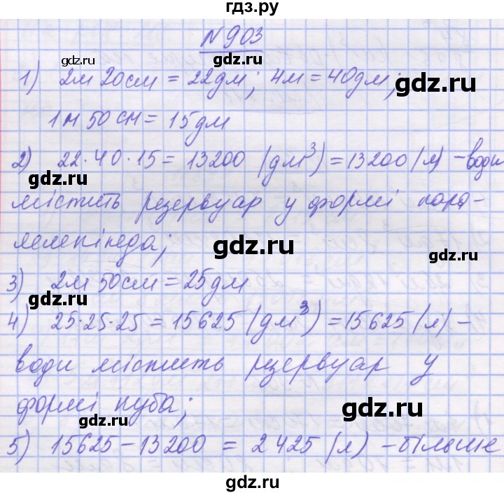 ГДЗ по математике 5 класс Истер   вправа - 903, Решебник №1