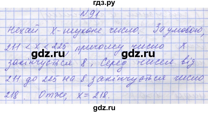 ГДЗ по математике 5 класс Истер   вправа - 91, Решебник №1