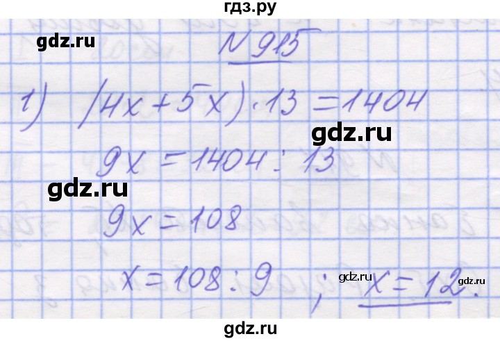 ГДЗ по математике 5 класс Истер   вправа - 915, Решебник №1