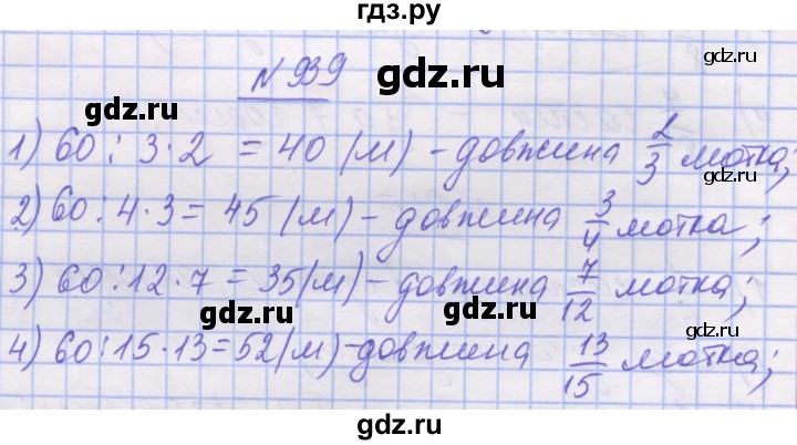 ГДЗ по математике 5 класс Истер   вправа - 939, Решебник №1
