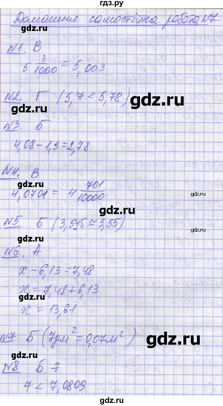 ГДЗ самостійна робота 7 математика 5 класс Истер