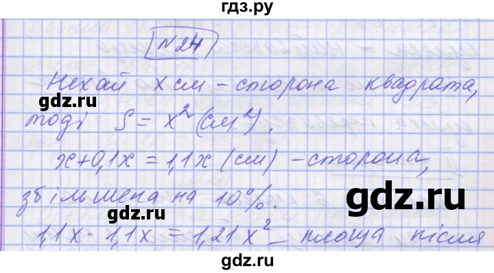 ГДЗ по математике 5 класс Истер   для тих, хто дюбит математику - 24, Решебник №1