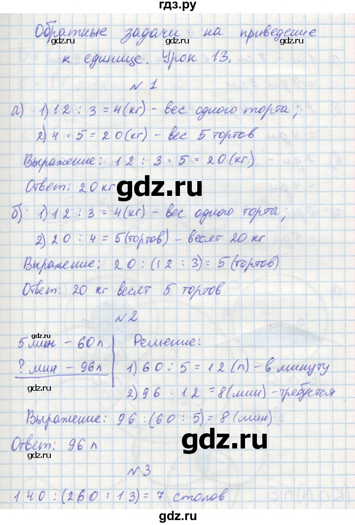 ГДЗ по математике 3 класс Петерсон рабочая тетрадь  часть 1 / урок - 13, Решебник
