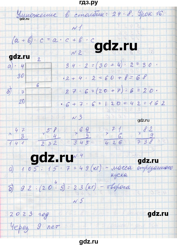 ГДЗ по математике 3 класс Петерсон рабочая тетрадь  часть 1 / урок - 16, Решебник