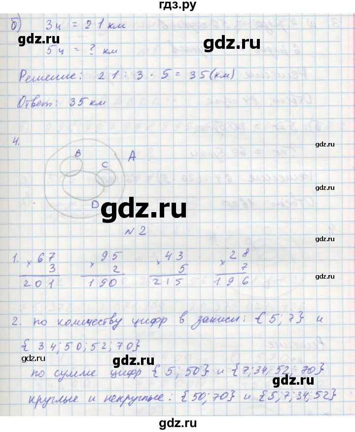 ГДЗ по математике 3 класс Петерсон рабочая тетрадь  часть 1 / урок - 19, Решебник