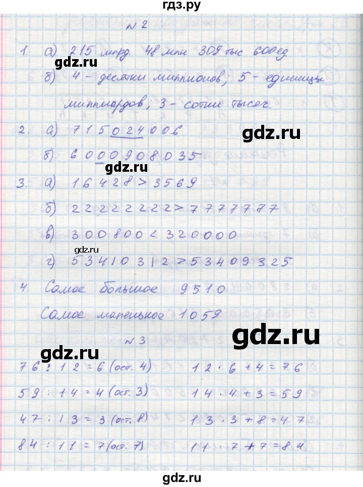 ГДЗ по математике 3 класс Петерсон рабочая тетрадь  часть 1 / урок - 24, Решебник
