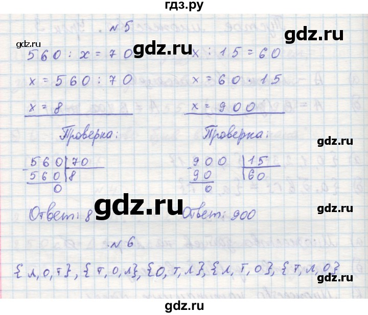 ГДЗ по математике 3 класс Петерсон рабочая тетрадь  часть 1 / урок - 3, Решебник