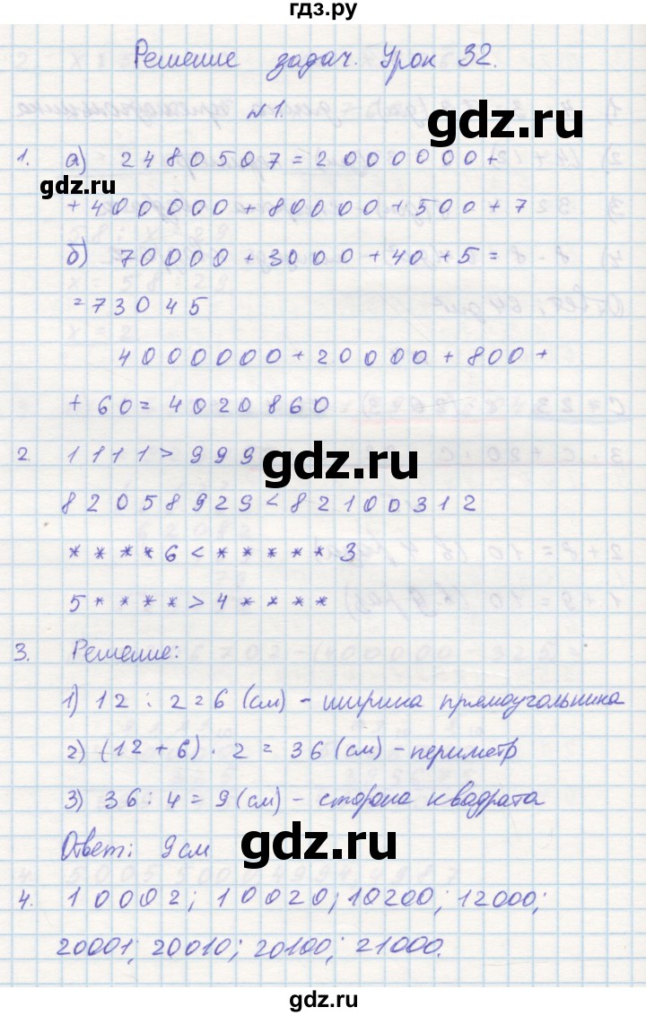 ГДЗ по математике 3 класс Петерсон рабочая тетрадь  часть 1 / урок - 32, Решебник