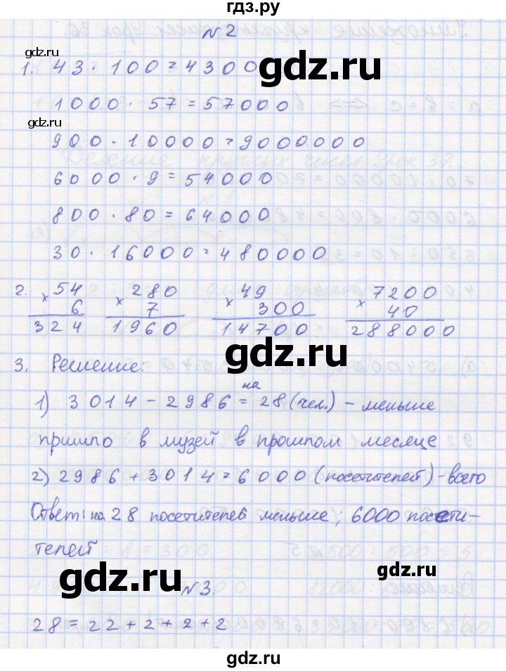 ГДЗ по математике 3 класс Петерсон рабочая тетрадь  часть 1 / урок - 35, Решебник