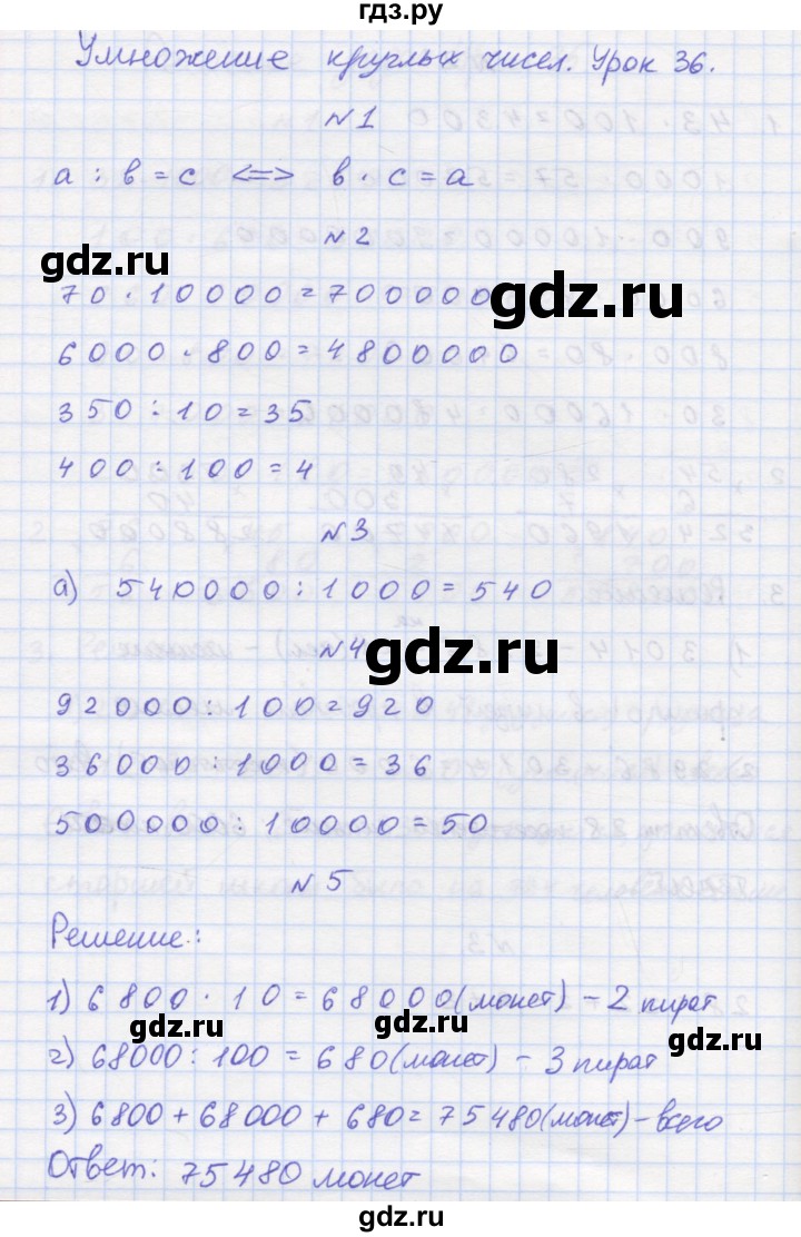 ГДЗ по математике 3 класс Петерсон рабочая тетрадь  часть 1 / урок - 36, Решебник