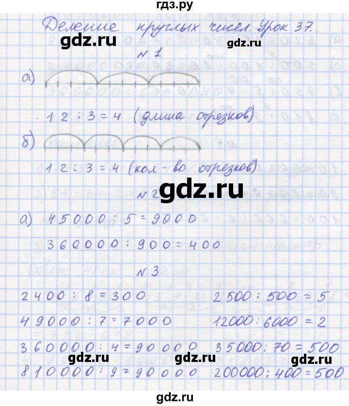 ГДЗ по математике 3 класс Петерсон рабочая тетрадь  часть 1 / урок - 37, Решебник