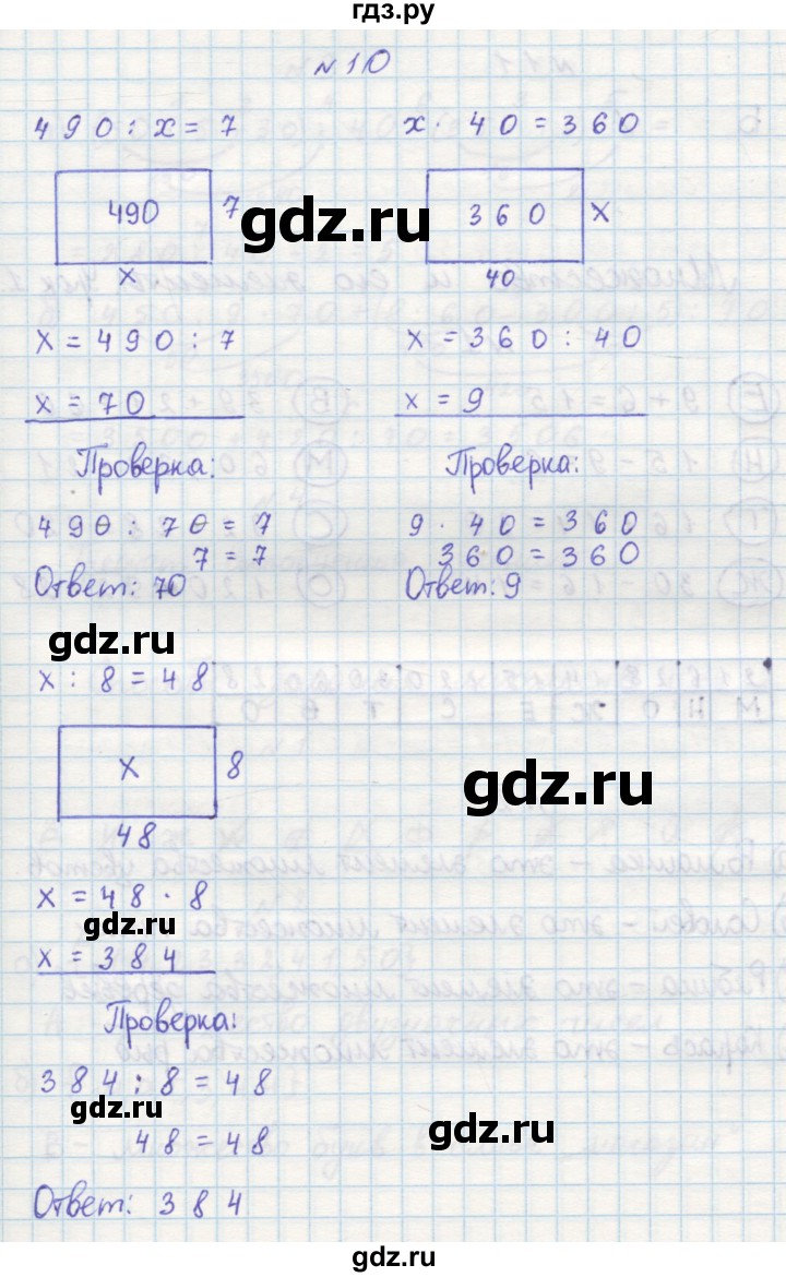 ГДЗ по математике 3 класс Петерсон рабочая тетрадь  часть 1 / повторение - 10, Решебник