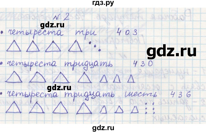 ГДЗ по математике 3 класс Петерсон рабочая тетрадь  часть 1 / повторение - 2, Решебник