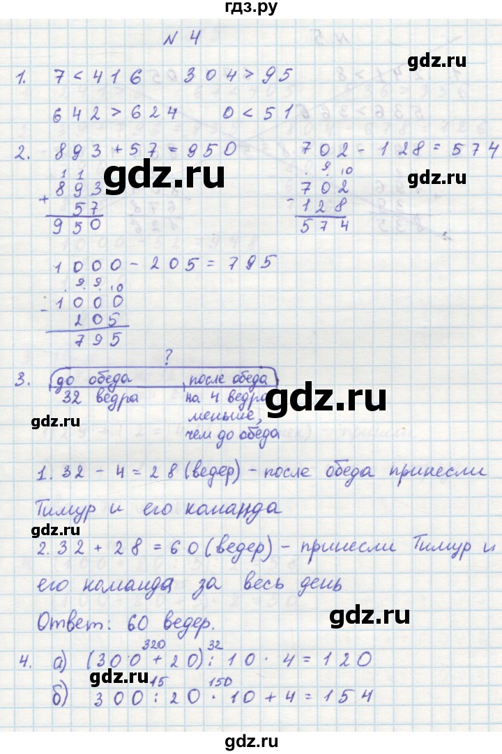 ГДЗ по математике 3 класс Петерсон рабочая тетрадь  часть 1 / повторение - 4, Решебник