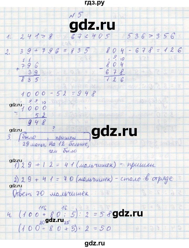 ГДЗ по математике 3 класс Петерсон рабочая тетрадь  часть 1 / повторение - 5, Решебник