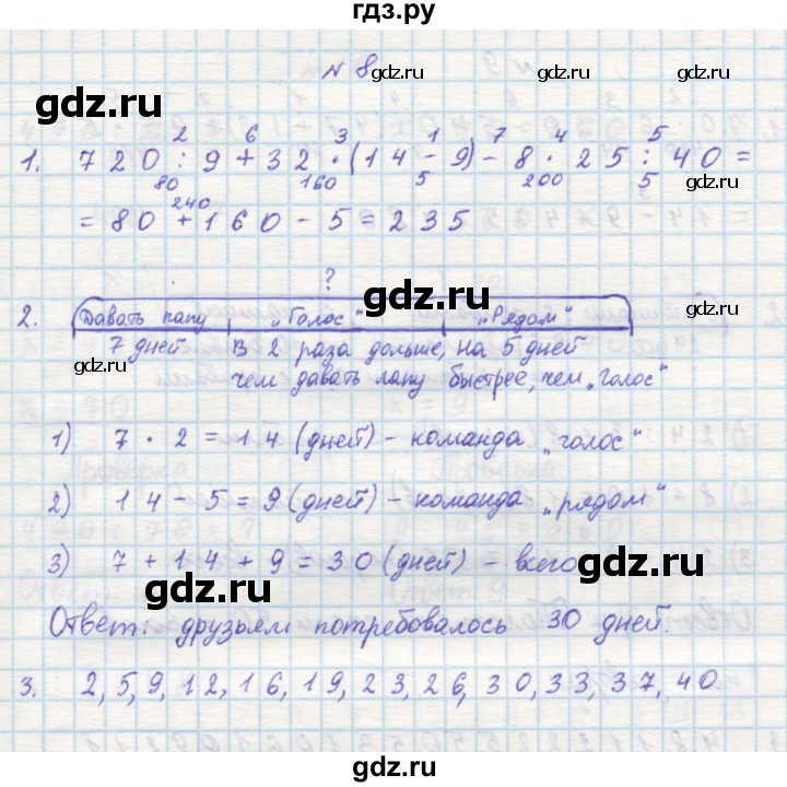 ГДЗ по математике 3 класс Петерсон рабочая тетрадь  часть 1 / повторение - 8, Решебник
