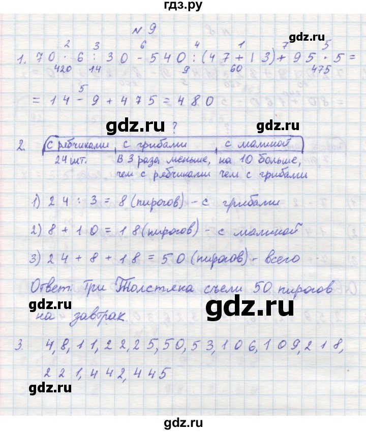 ГДЗ по математике 3 класс Петерсон рабочая тетрадь  часть 1 / повторение - 9, Решебник